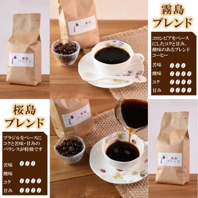 ふるさと納税 三股町 ブレンドコーヒーギフトセット(霧島・桜島)各1袋(豆)【MI508】 |  | 02