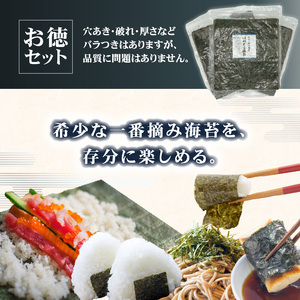 有明海産一番摘お徳セット(焼のり<はねだし>) 0034-006-S05