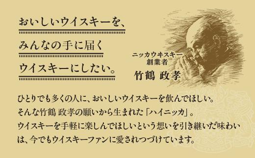 ウイスキー　ハイニッカ　720ml×3本　※着日指定不可