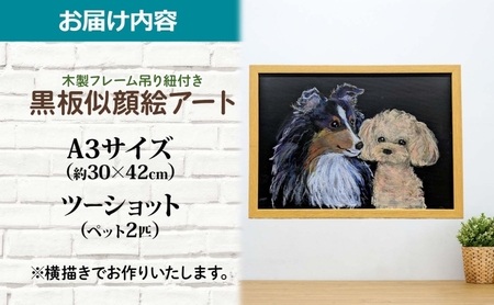 alba 黒板似顔絵アート ツーショット 絵画 アート 絵 似顔絵 動物 ペット チョークアート 黒板アート オイルパステル 温もり 似顔絵アート 繊細 オーダーアート 思い出 インテリア プレゼント