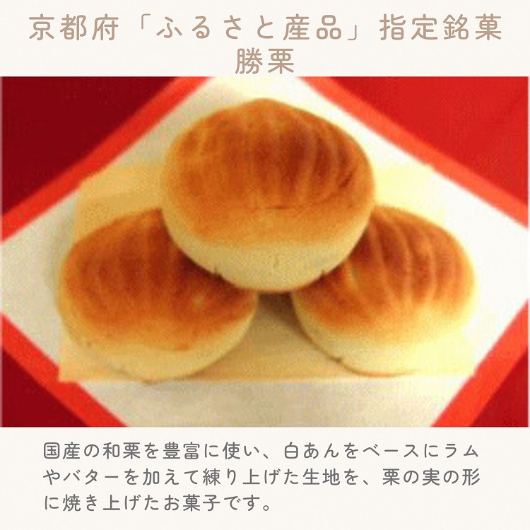 「勝栗」48個入りセット