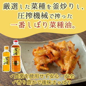 No.246 《数量限定》厳選！一番搾りの極上こだわりの国産菜種油セット(917g×6本・245g×1本)【伊集院物産】