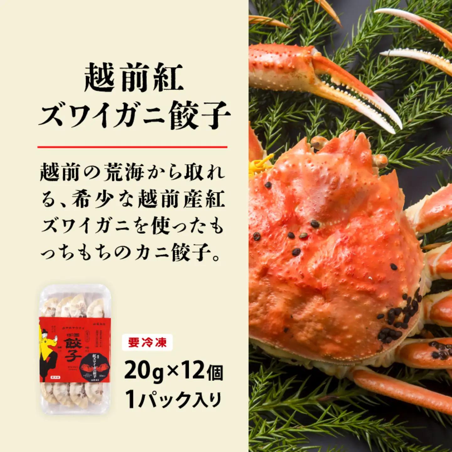 ジャパンフードセレクション2023年11月【最高賞グランプリ】を受賞した名物「豚かしら肉の御園餃子」を含む【国産冷凍生餃子】豚、カニ、甘えび、まいたけ！【福井のご当地餃子食べ比べセット４８粒入り】