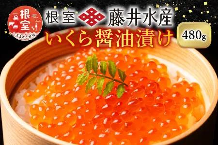 [鮭匠ふじい]いくら醤油漬400g(50g×8P) C-42065