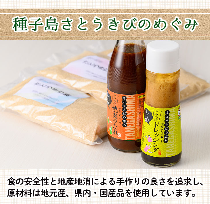 n236 種子島の調味料セット「種子島さとうきびのめぐみ」(全3種)【さとちゃん工房】