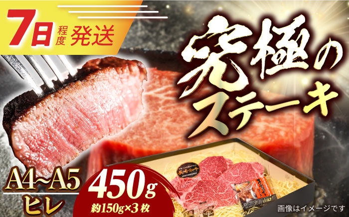 
                  【お中元対象】ヒレ ステーキ 長崎和牛 A4-A5 約150g×3枚[ECS033] 国産 牛肉 ヒレ ステーキ肉 A5 A4 ひれ ヒレ肉 ヒレステーキ肉 牛肉 ひれすてーき 冷凍 長崎和牛 国産 和牛 人気 おすすめ 九州 長崎 ヒレステーキ ひれすてーき ヒレ ひれ ステーキ すてーき 国産牛ヒレ ヒレステーキ フィレ
                