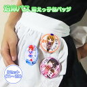 【ふるさと納税】沿岸バス 萌えっ子缶バッジ Bセット （11～20） 萌えっ子 萌えキャラ 缶バッジ 10個 セット バッジ 絶景領域 キャラグッズ キャラ キャラクター コレクション レターパック ふるさと納税 北海道 羽幌 羽幌町【1211901】