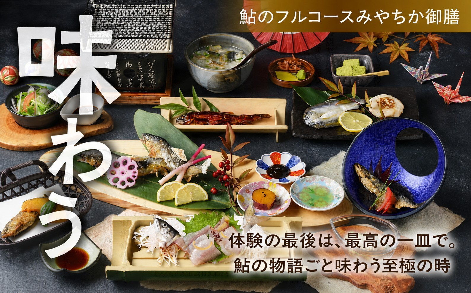 【あゆ塾で朝活】ヤナ場独占つかみ取り体験＆極上鮎ランチ（食事券付）