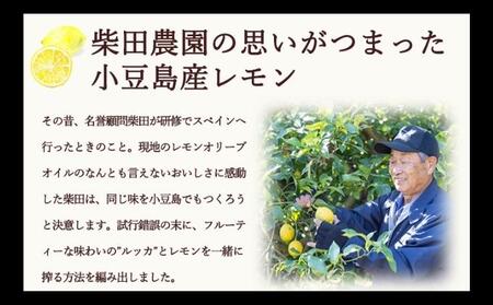 【 小豆島 】【先行予約】小豆島産レモンオリーブオイル136g　(2025年12月下旬発送開始) 調味料 食用油 