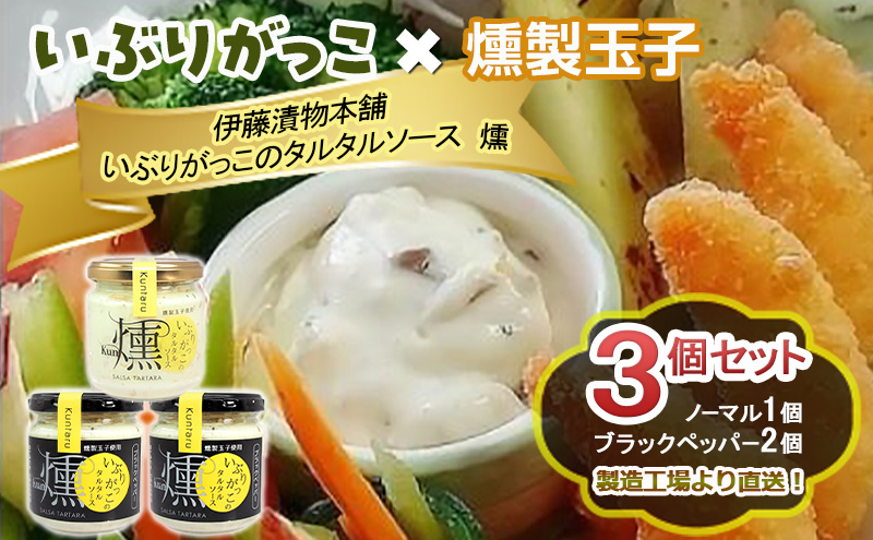 「いぶりがっこ」を現代風にアレンジ！いぶりがっこタル