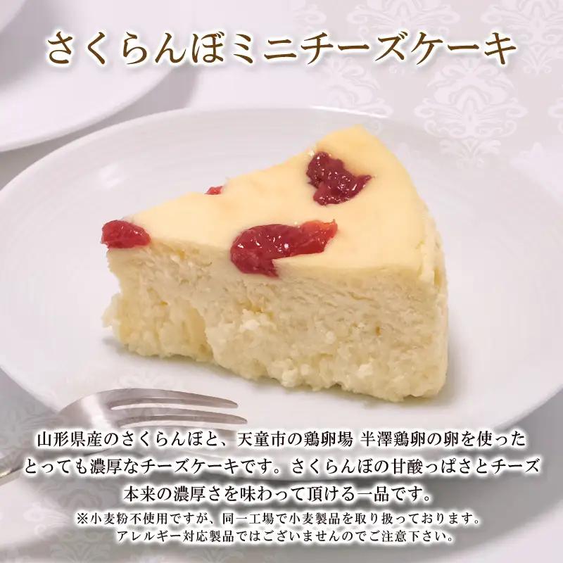 山形県産 さくらんぼスイーツセット A FY25-394