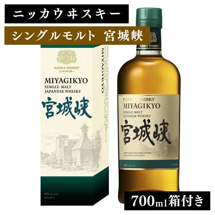【ふるなびWEEK対象】ニッカウヰスキー シングルモルト 宮城峡 700ml 箱付き
