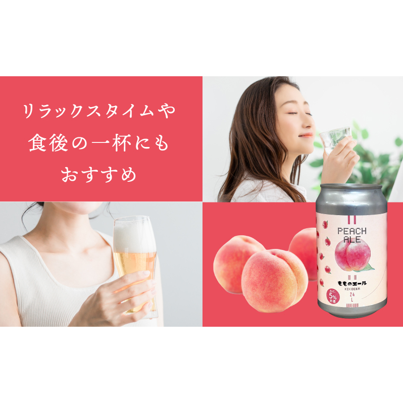 クラフトビール 桃のエール 6缶 015B701_イメージ3