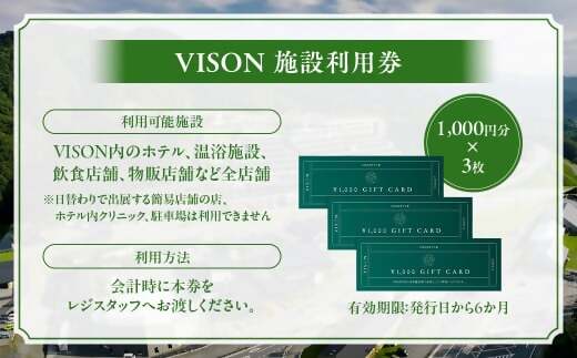 日本最大級の商業リゾート VISON 施設利用券 90,000円分  VT-103_イメージ2