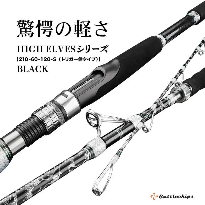 HIGH ELVESシリーズ（210-60-120-S　(トリガー無タイプ））黒