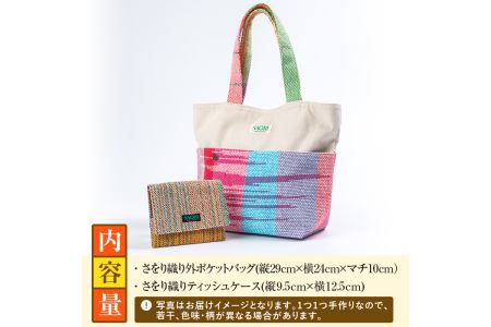さをり織り外ポケットバッグ＆ティッシュケース(計2つ)国産 トートバッグ 小物入れ 工芸品 手提げ【デイハウスふたば脇本】akn041-05