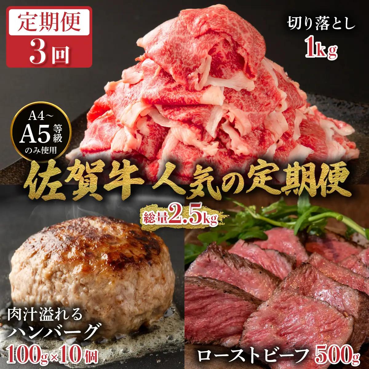 佐賀牛人気の定期便
