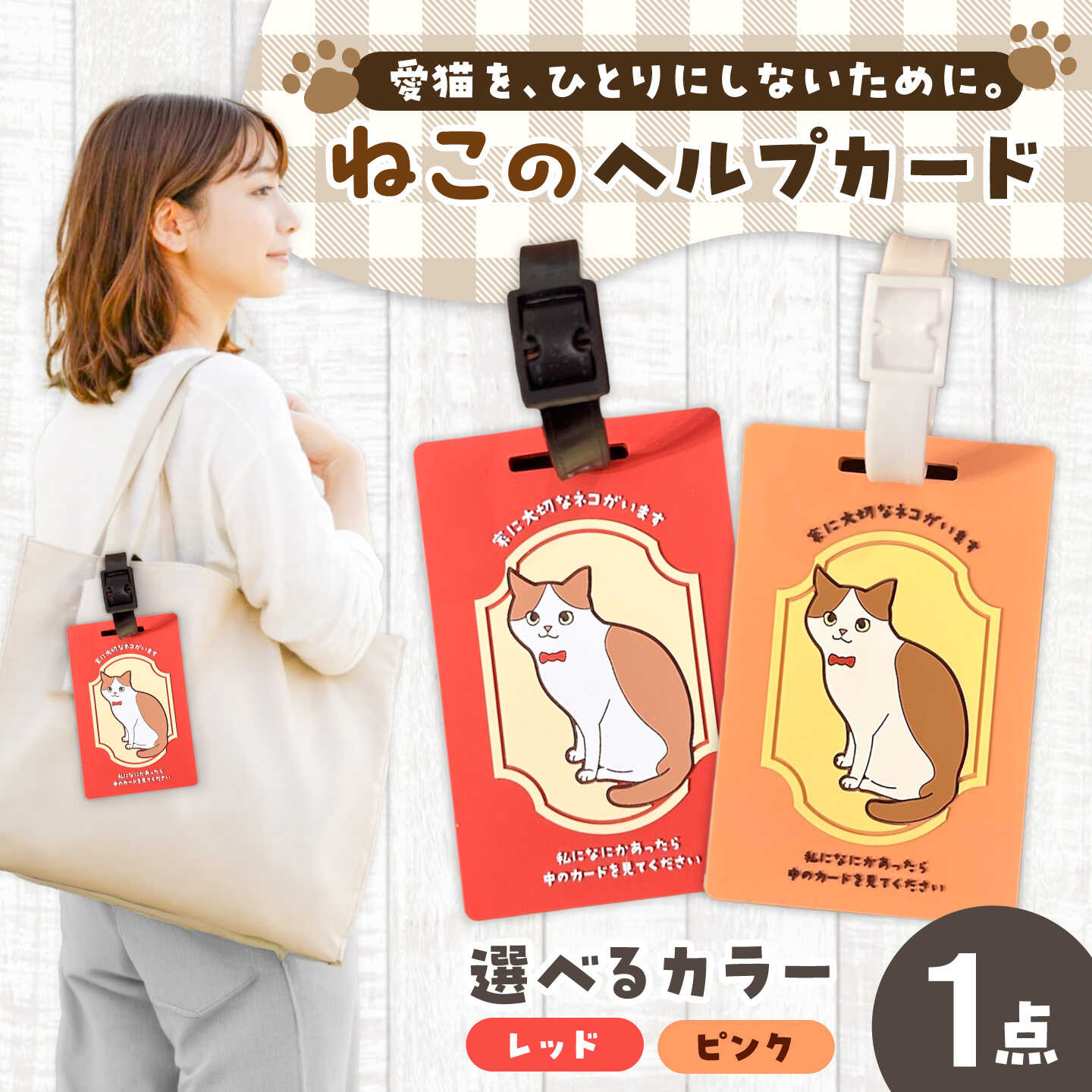 【ふるさと納税】【選べるカラー】ヘルプカード （ねこ） ヘルプタグ ペットタグ ペット タグ 岐阜市 / nancoco[ANKK004]