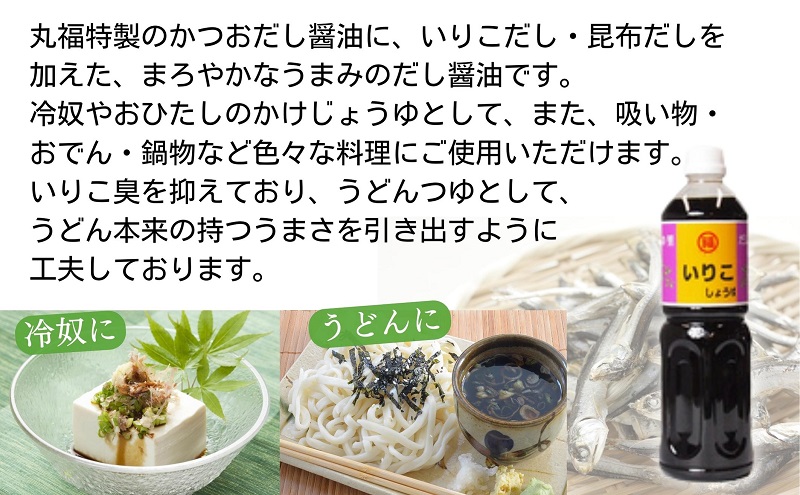 いりこだし醤油 1L×6本 調味料 ブレンド 昆布だし まろやか 