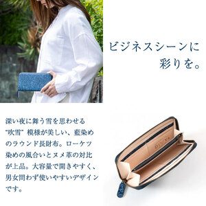 鹿革 ラウンド長財布 藍染 徳島 吹雪柄【財布】