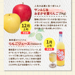 りんごとりんごジュースの定期便4回【2025年9月発送開始／先行予約／贈答規格】 りんご リンゴジュース定期便（サンふじ 早生ふじ サンつがる 青森  林檎 リンゴ 定期 りんごジュース）