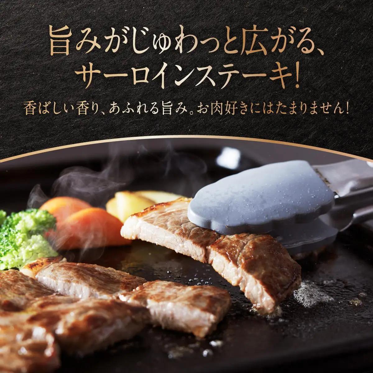 和牛サーロイン 約150～200g×3枚 なんじょう和牛   