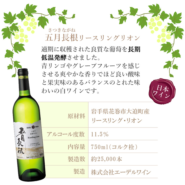 ＜ギフト箱入り＞五月長根（赤・白）750ml×2本セット エーデルワイン 【2147G】