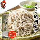 【ふるさと納税】本耶馬渓 洞門そば 24人前 (200g×12袋) そば 蕎麦 乾麺 干しそば 年越しそば 国産そば粉使用 大分県産 九州産 中津市 国産 送料無料／熨斗対応可 お歳暮 お中元 など