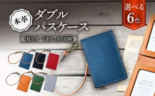 本革ダブルパスケース　ルージュ(赤色)