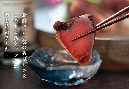 鮮度抜群 高知県産 藁焼きカツオたたき 個食パック 約200g 宗田節だし醤油の素＆ゆず胡椒付き
