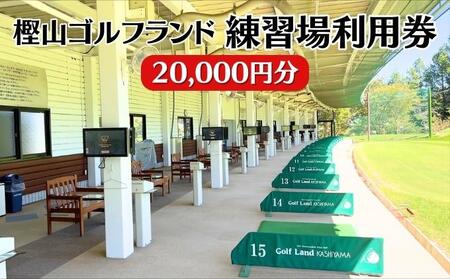 ゴルフ 打ちっぱなし 利用券 20000円 天然芝 ゴルフ