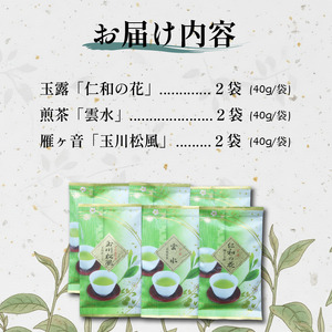 【高級宇治茶】高級宇治茶飲み比べ(玉露 / 煎茶 / 雁ヶ音) 宇治茶【015】