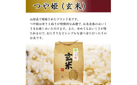 《減農薬栽培》玄米 8kg 「つや姫」(4kg×2袋) 2023年産(令和5年産)【2023年10月頃より発送予定】　012-C-JF007