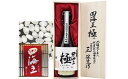 【ふるさと納税】四海王 大吟醸 極 斗瓶取 720ml 日本酒 お酒 大吟醸酒