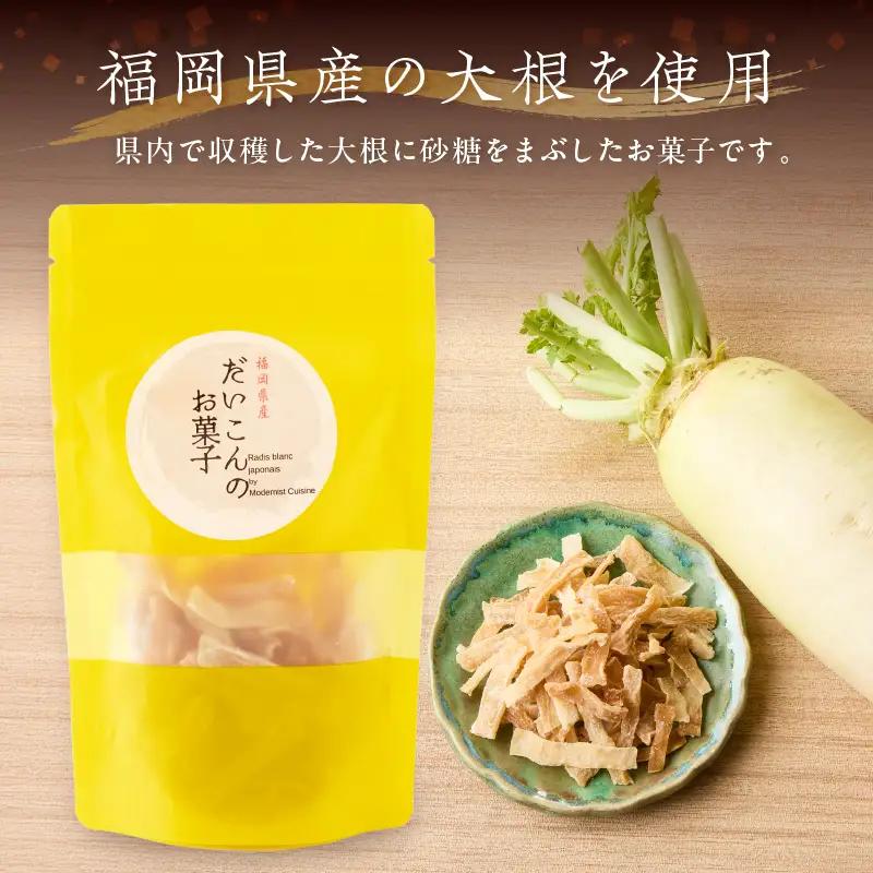大根のお菓子【A2-172】