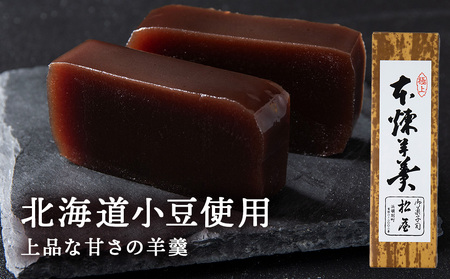 牛乳羊羹・本練羊羹 各1本