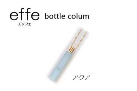 防災・防犯用 笛『effe（エッフェ）～bottle-colum～』　アクア