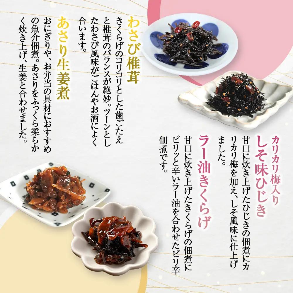 ヒロツク 佃煮8種詰合せ 1箱セット ごはんのお供