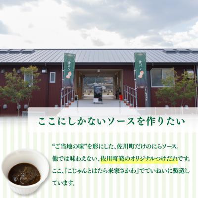 ふるさと納税 佐川町 にらMAX 3個セット<佐川町産ニラ使用 にらソース> |  | 03