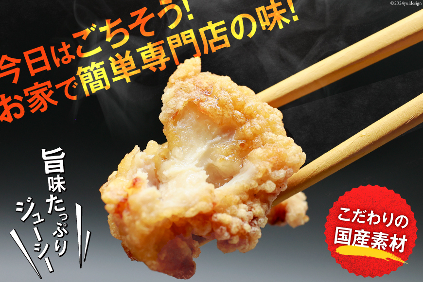 唐揚げ ごちから カレー & ユーリンチー セット 300gx各2袋（計4袋,1.2kg） [からあげ専門店おっSAMA 石川県 宝達志水町 38600915] からあげ から揚げ 冷凍食品 揚げ物_