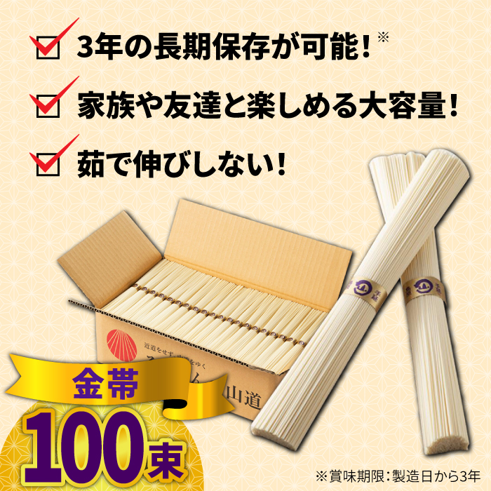 島原 手延べそうめん 山道そうめん 国産小麦100％ 50g×100束 5kg 金帯 / 素麺 麺 乾麺 / 南島原市/ そうめんの山道 [SDC013]_イメージ4