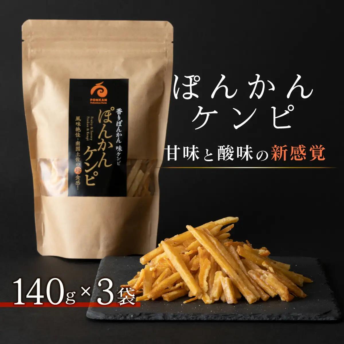 《受取日指定可》ぽんかんケンピ 10袋セット  F146 【株式会社フクチャンFARM】
