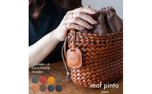 
                  maf pinto (マフ ピント) air tag ケース カバー スクエア 保護  レザー 本革 日本製【全9色】
                
