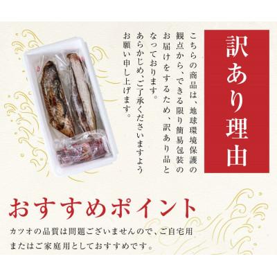 ふるさと納税 土佐市 訳あり　藁焼き鰹タタキ4節800g　【No.5635461】 |  | 03
