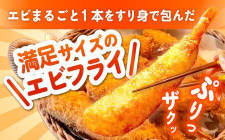 贅沢ジャンボすり身エビフライ9本（3本×3袋）長与町/有限会社長崎井上[EAG039] おかず お弁当 惣菜