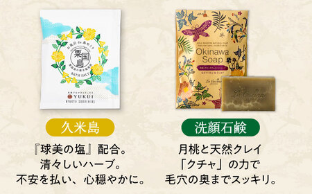化粧品 【ふるさと納税限定】 石鹸工房 ラ クッチーナの月桃とクチャの洗顔石鹸＆バスソルト (5種類)  BCDE001