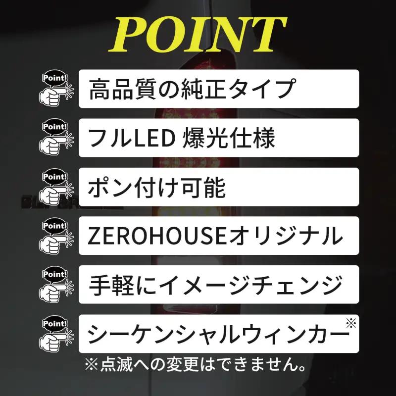 ハイエース テールライト テールランプ  純正タイプ  フルLED テール シーケンシャルウインカー 純正配色