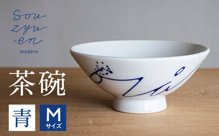 【瀬戸焼】 青 Mサイズ souzyu-en modern 【双寿園】/ 茶碗 食器 モダン / 瀬戸市[BBBI026]