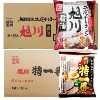 藤原製麺旭川製造旭川醤油ラーメン1箱(10袋入)/特一番醤油ラーメン1箱(10袋入)乾麺_02140【1388122】