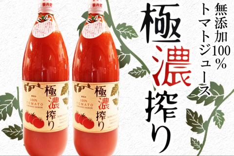 【2025年8月中旬より順次発送】トマト特産地無添加・無塩トマトジュース1Ｌ×2本【極濃搾り】曽爾高原特産トマトの無添加100％トマトジュース///トマトジュース,無添加,無塩,トマト